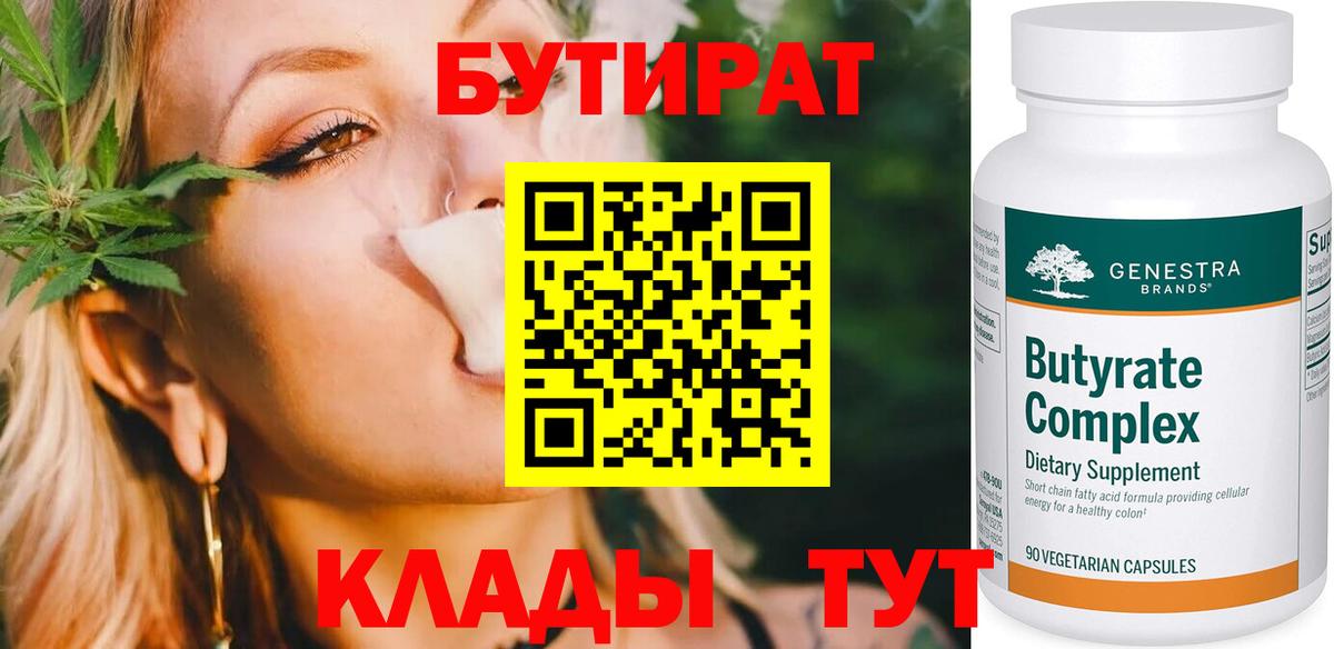 Бутират 1.4BDO  БУТИРАТ  Кострома  Вход с VPN 