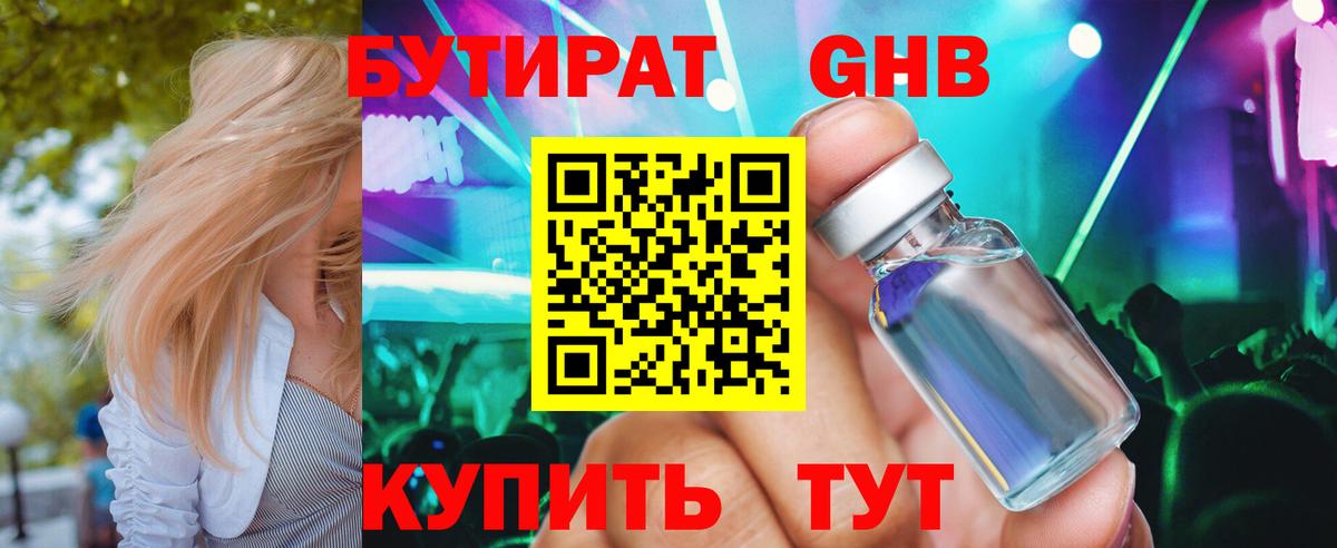 БУТИРАТ Butirat Кострома