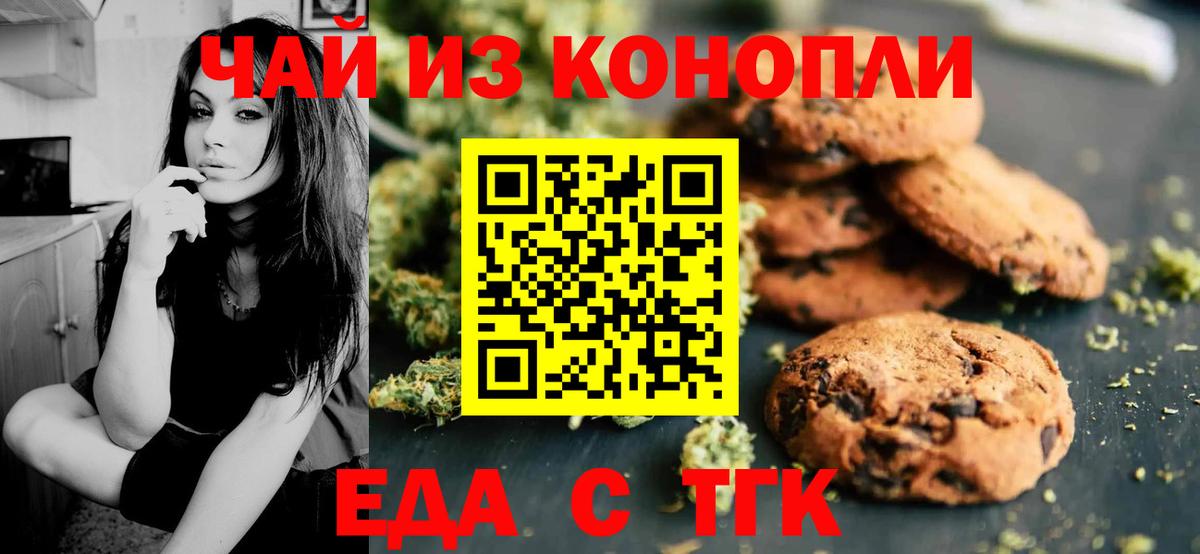 Кострома  Печенье с ТГК конопля  Вход с VPN 