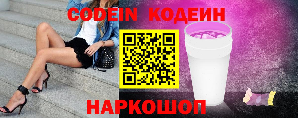 Кострома  Codein напиток Lean (лин)  где купить наркотик  Вход с VPN 