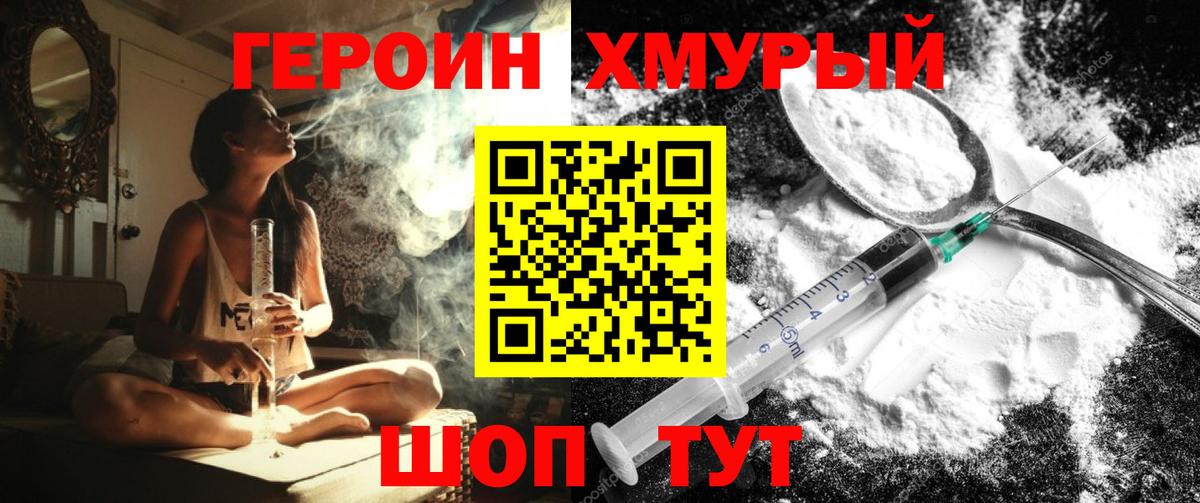 Героин Heroin  Вход с VPN  Кострома 