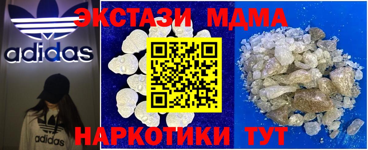 MDMA кристаллы Кострома